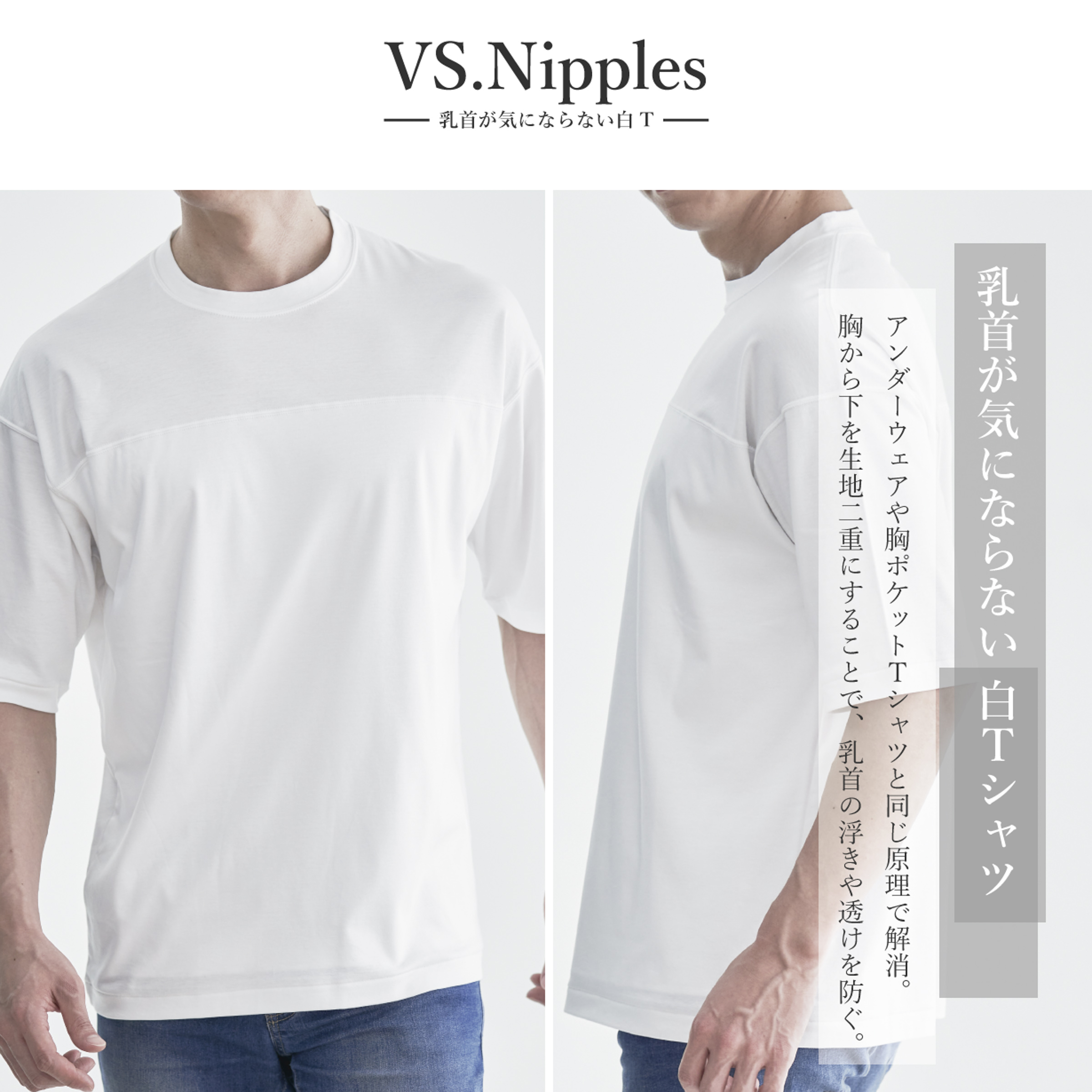 日本製白Tシャツ専門店から「乳首が気にならない白T」登場、特別価格で