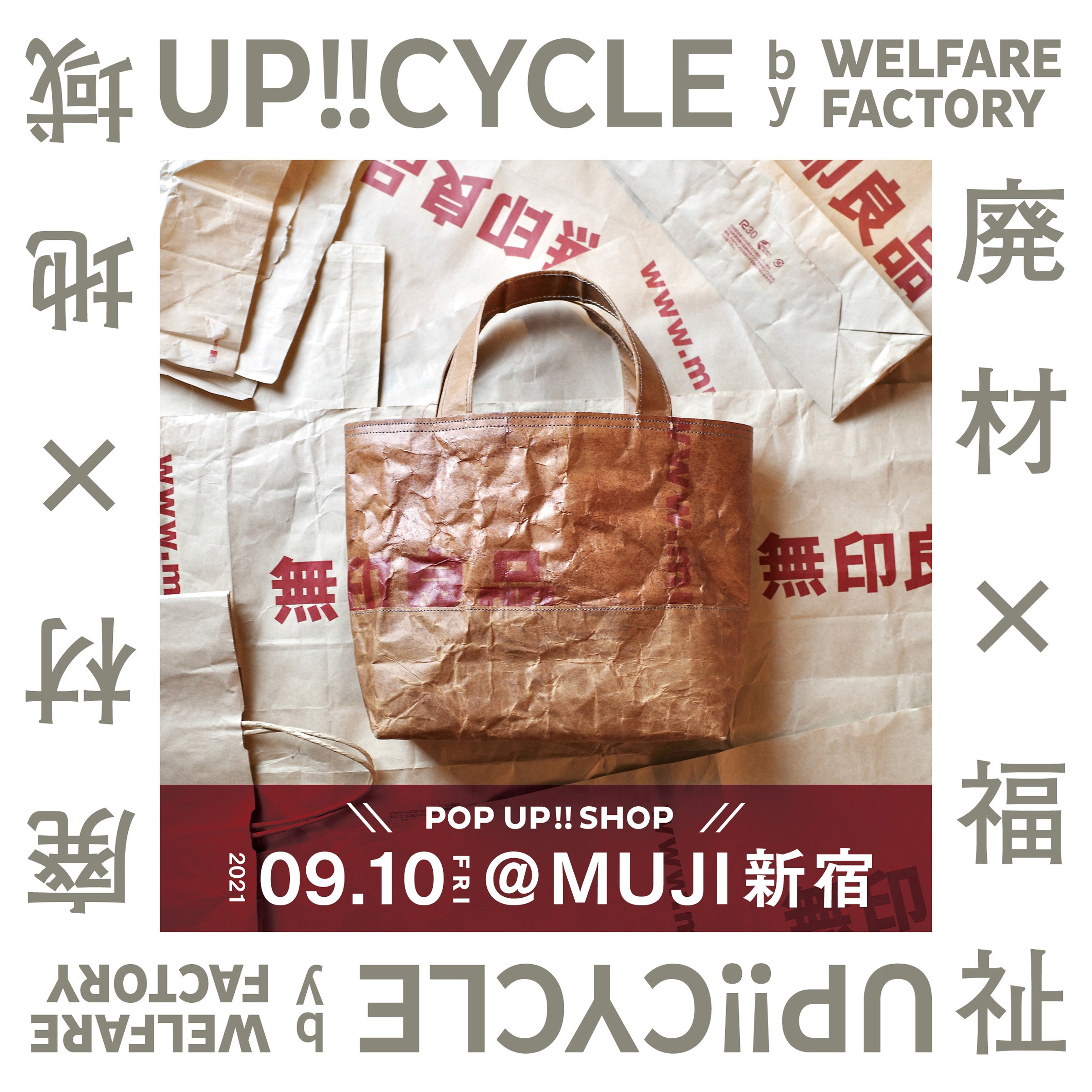 無印良品の紙袋を使ったリサイクルバッグを販売、「MUJI 新宿」で