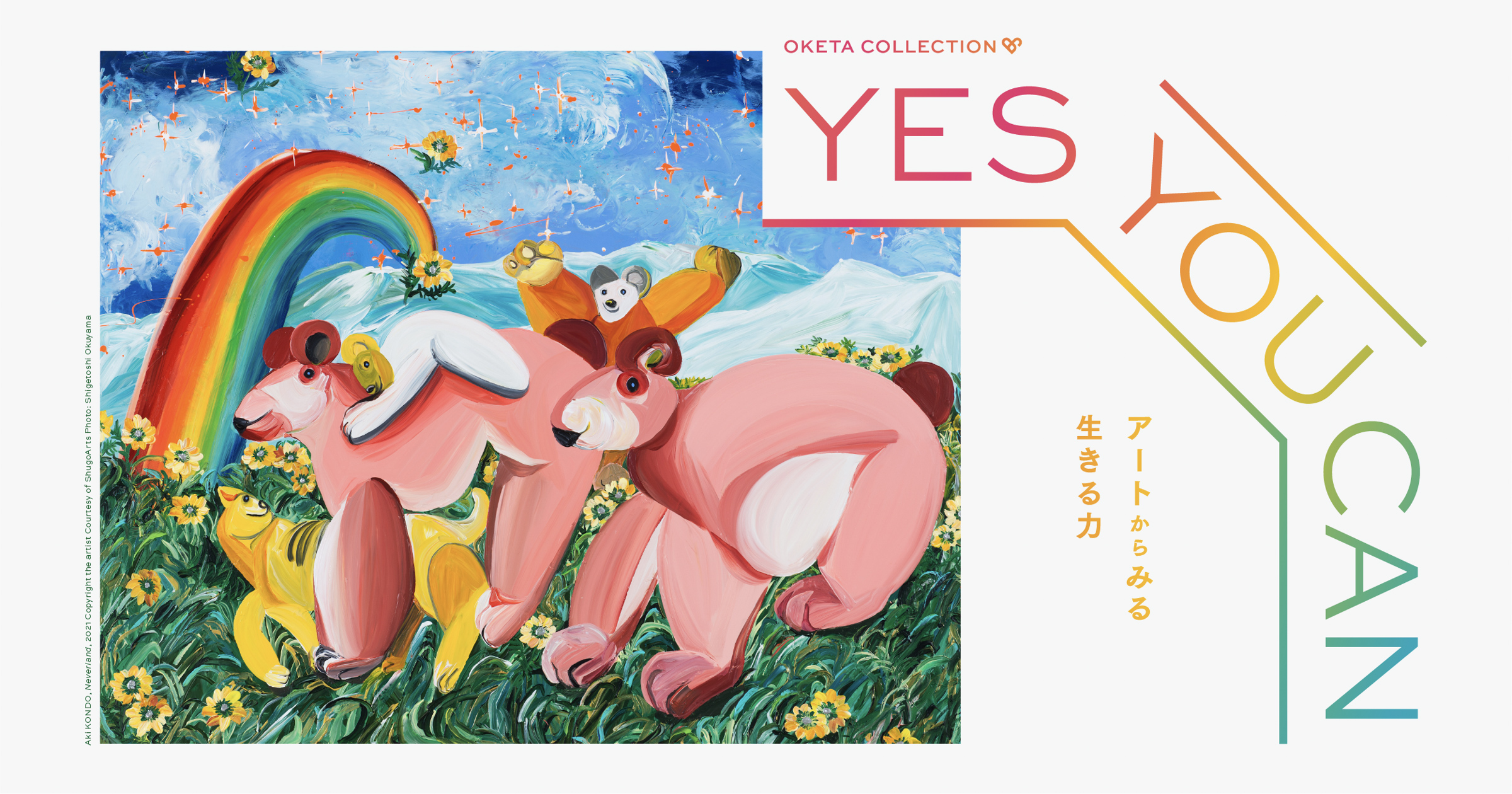 アーティストのAYAKA FUKANOが東京タワーで個展開催、巨大ポスターや 