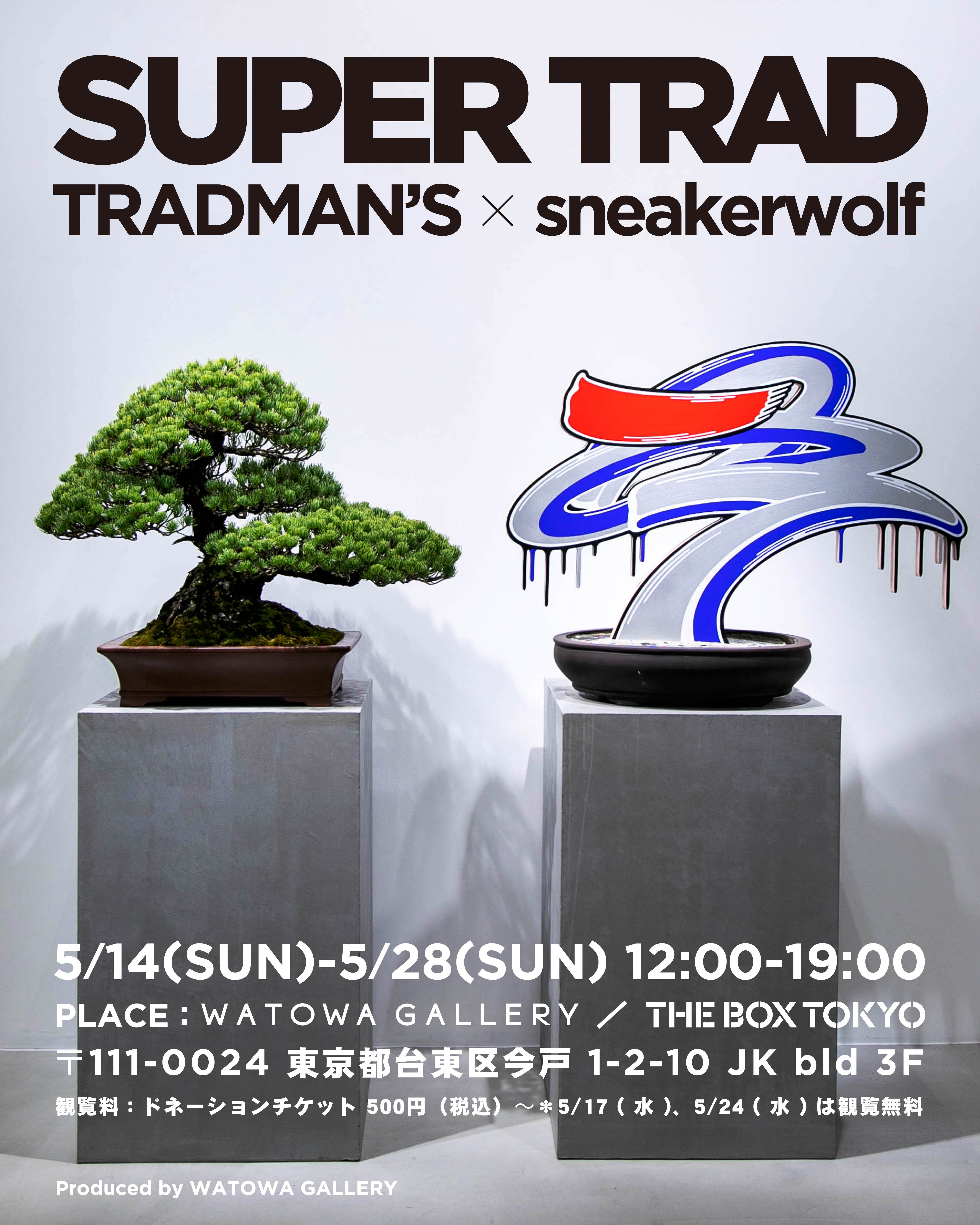 盆栽アーティスト集団「トラッドマンズ」とSNEAKERWOLFのコラボ展示